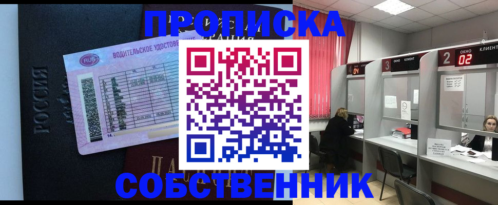 прописка ребенка в Константиновске
